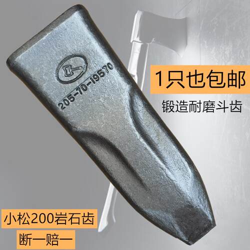 斧头小松200岩石齿 锻造耐磨 PC200RC挖掘机配件斗齿横销矿山专用