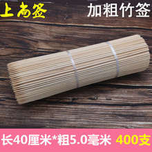 烧烤竹签40cm*5.0mm加粗冰糖葫芦棉花糖烤面筋薯塔一次性签子工具