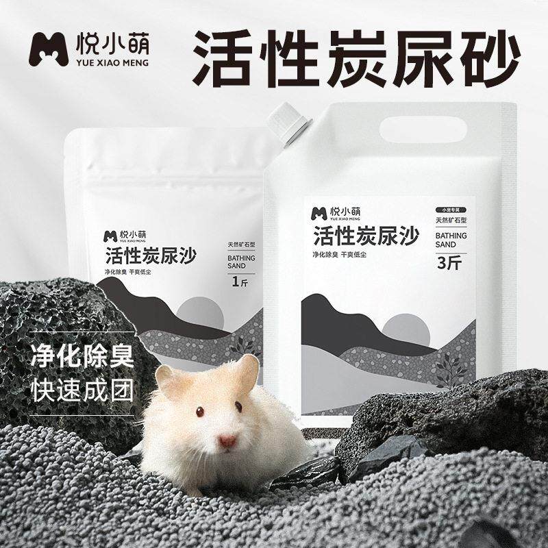 浴室洗澡沐浴专用金丝熊生活用品大全厕所除臭仓鼠尿砂仓鼠 浴沙
