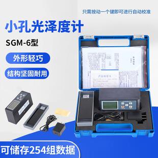一体式 小孔仪器 6检测油漆及烤漆表面光泽 兰泰光泽度仪SGM