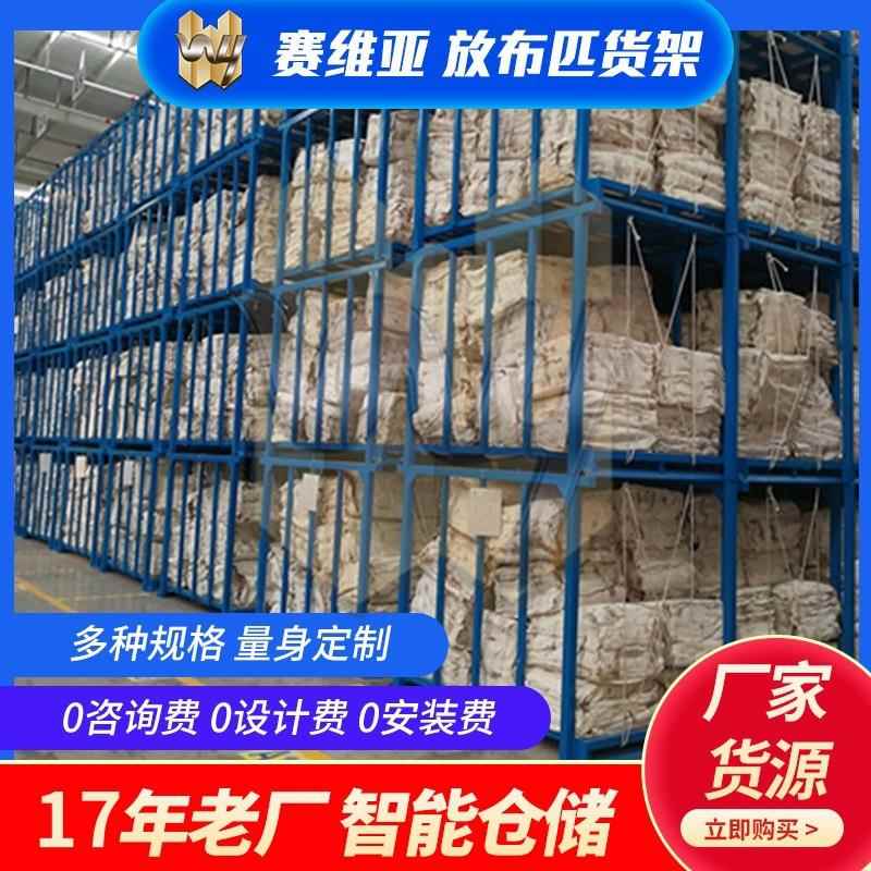 厂家生产布料架 赛维亚周转车布袋料架堆垛布料架铁板布料架