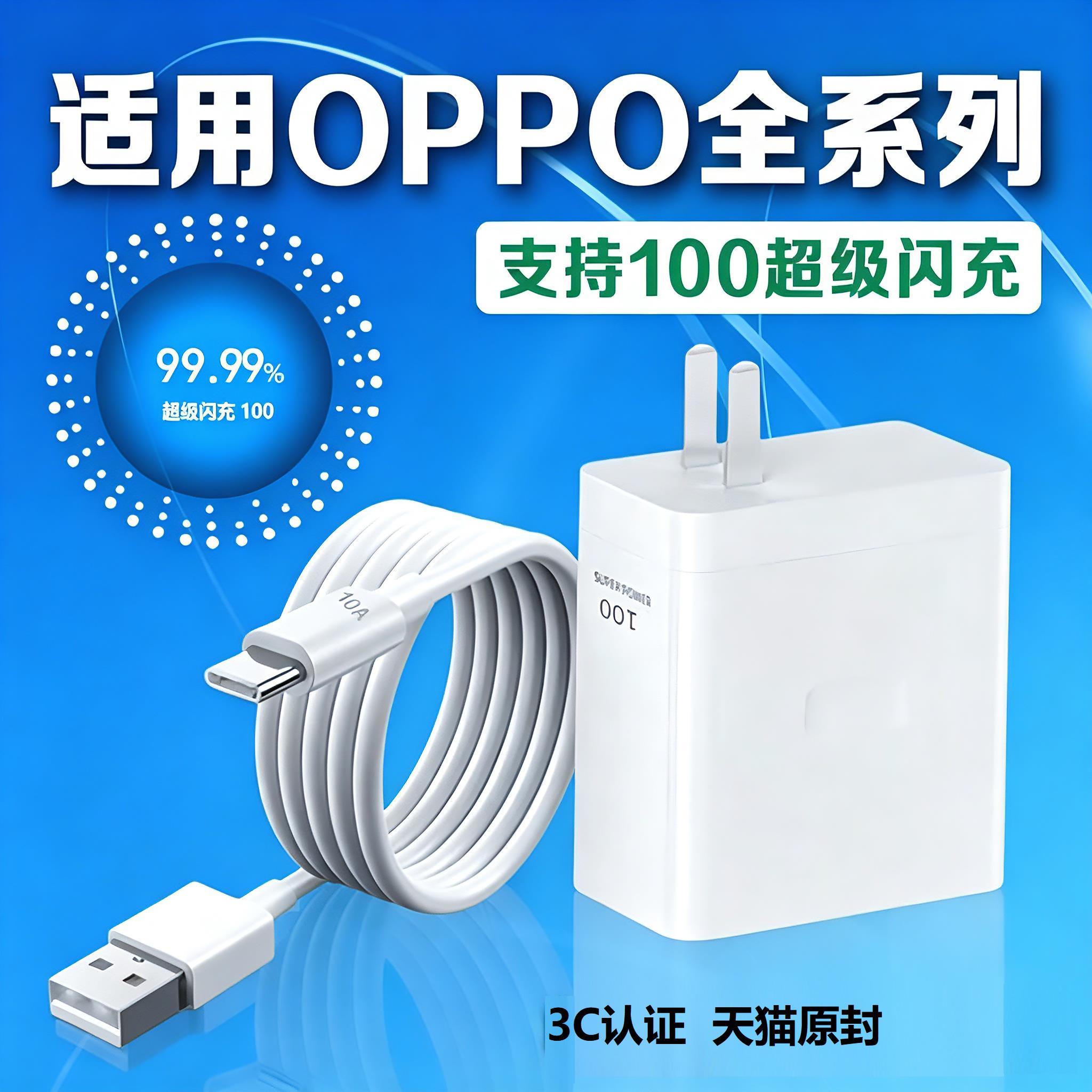 适用OPPO充电器100超级闪充Reno8/9/10/11/12/13/15手机findx5/6/7/8充电头opporeno10pro/K11/12/13充电器