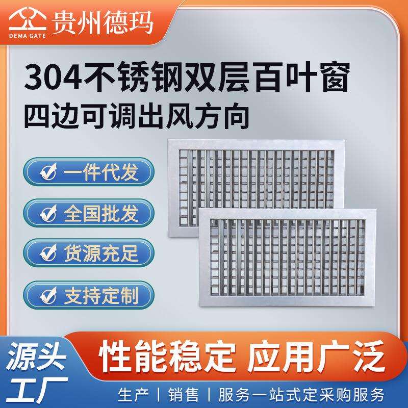 304不锈钢双层百叶可调出风口方向百叶窗装饰通风口排风源头工厂