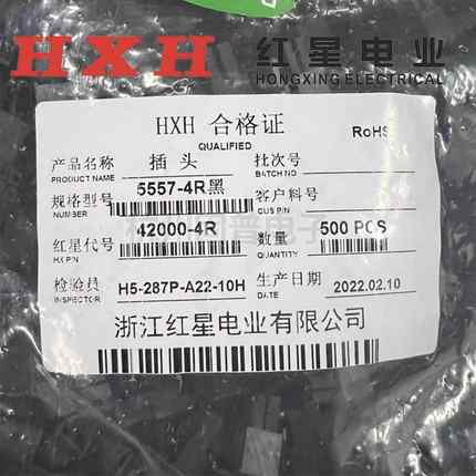 HXH红星 黑色 5557(4.2MM)HX42000插头 5557-2R/4R/6R/8R/10-16R