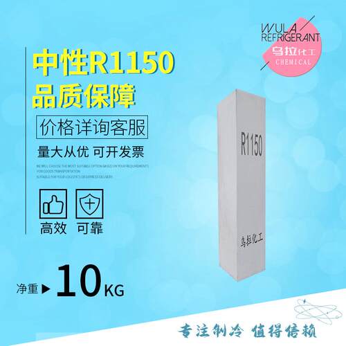 乌拉R1150制冷剂超低温冷媒雪种净重10kg