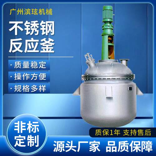 2000L厂家直供高温夹反璃应釜套反应搪玻加热不锈钢反釜应釜