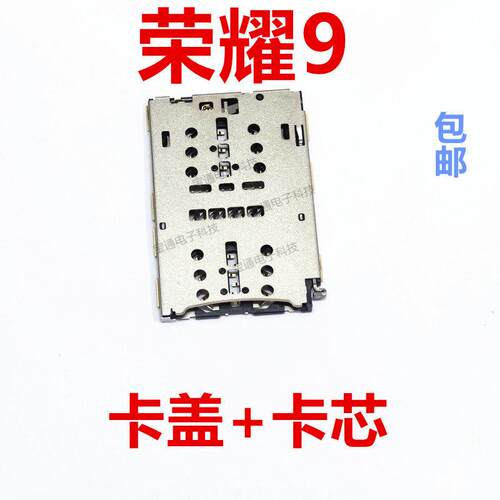 适用于华为荣耀9卡座 卡芯 手机内置主板SIM卡槽卡盖STF-AL00