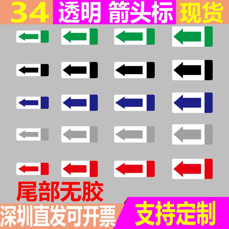 现货 箭头方向标签易撕贴间隔胶红色透明不干胶局部无胶撕膜贴纸