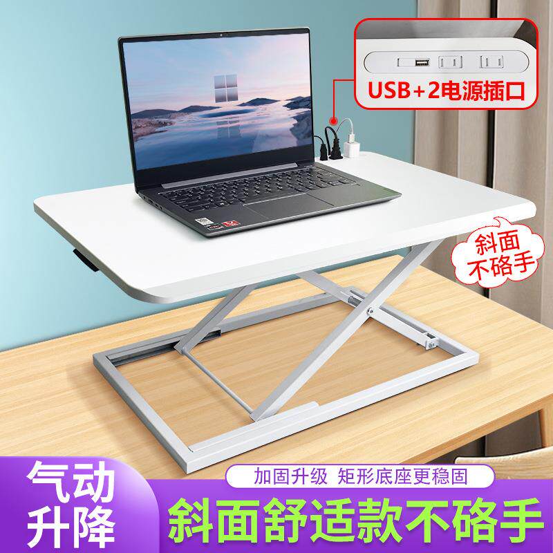 站着工作电脑升降桌坐站交替折叠办公工作台显示器笔记本学习桌子