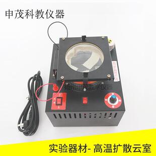 25115高温扩散云室云雾室高中物理实验器材教学仪器