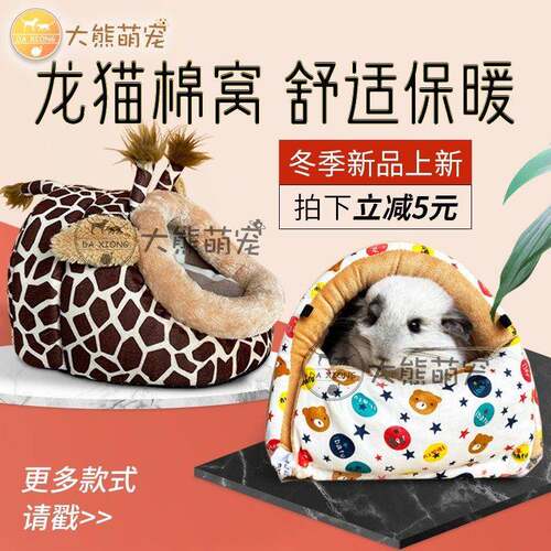 仓鼠龙猫棉窝兔子松鼠荷兰猪豚鼠宠物过冬天保暖大窝睡房棉花冬季