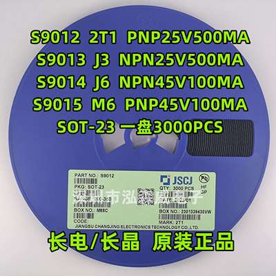 CJ长电长晶三极管S9012 S9013 S9014 S9015 2T1 J3 J6 M6 SOT23
