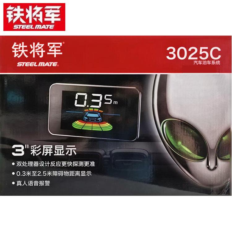 铁将军3025C倒车雷达前后468探真人语音蜂鸣播报雷达宽屏彩色显屏