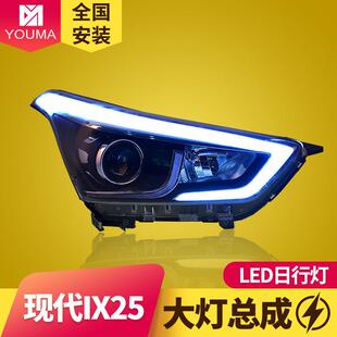 专用于现代IX25大灯总成改装 LED日行灯LED流水转向灯LED透镜大灯