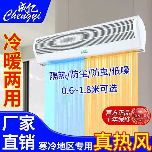 成亿冷暖风幕机0.6~1.8M强风商用家用工业用暖风速热低能效空气幕