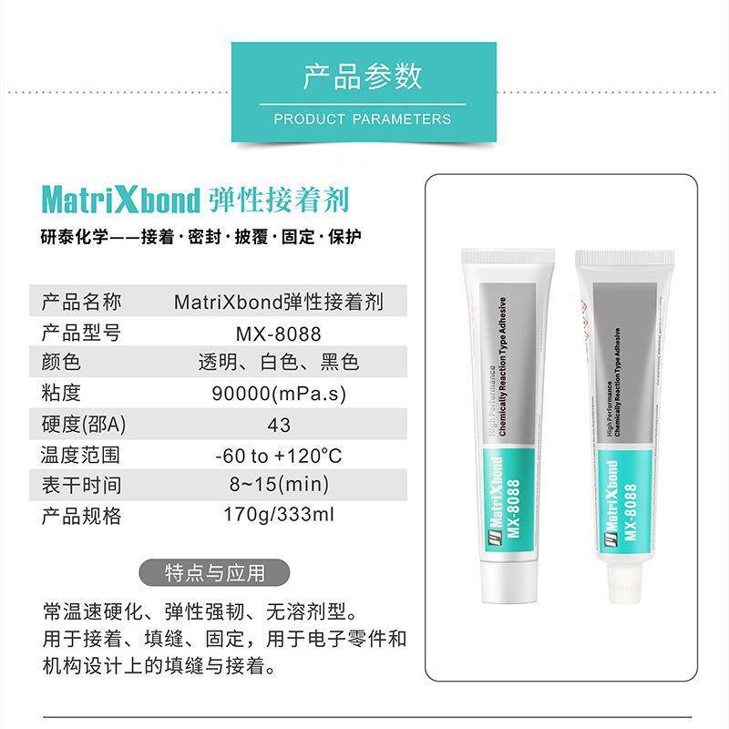 8008电子密封胶橡胶无机材料固定填缝胶水塑料金属粘接弹性胶粘剂