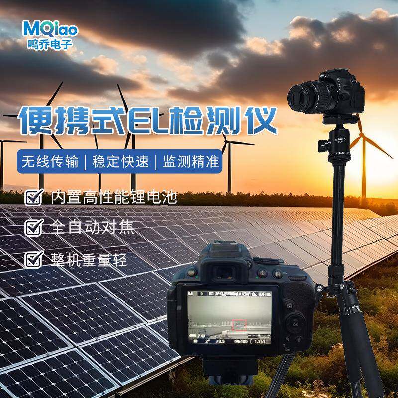 便携式EL检测仪光伏组件el测试光伏隐裂检测仪器组件方阵检测