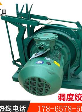 供应JD-1矿用调度绞车矿车牵引JD-1调度绞车巷道防爆调度绞车