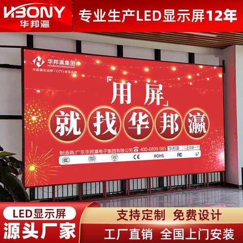 源头 P2 P2.5 P3 室内led显示屏 LED全彩显示屏 高清led电子大屏