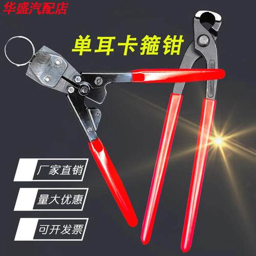 单耳无极卡箍钳半轴球笼钳子喉箍专用工具胡桃钳防尘套拆卸工具钳