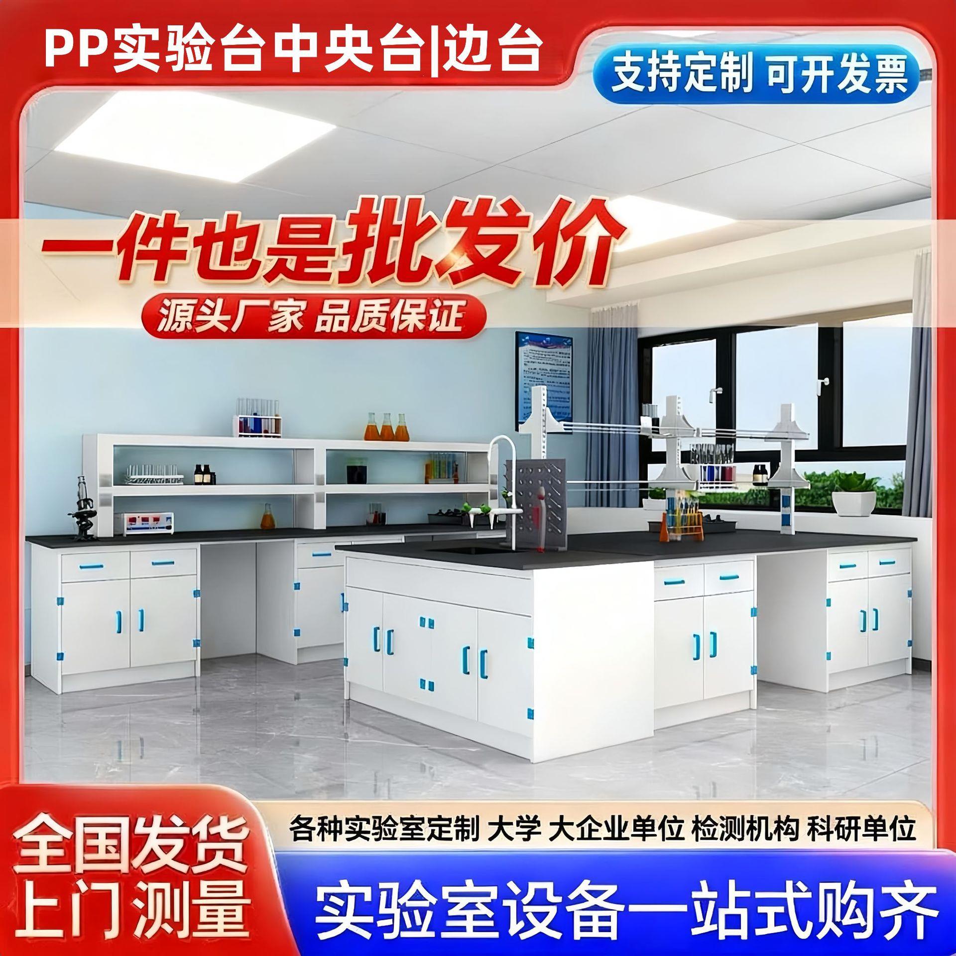 耐强酸PP实验台操作台化学实验桌实验室中央台PP试验台边台