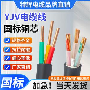5芯1 1.5 2.5 10平方纯铜芯充电桩电缆线 国标电缆线YJV2