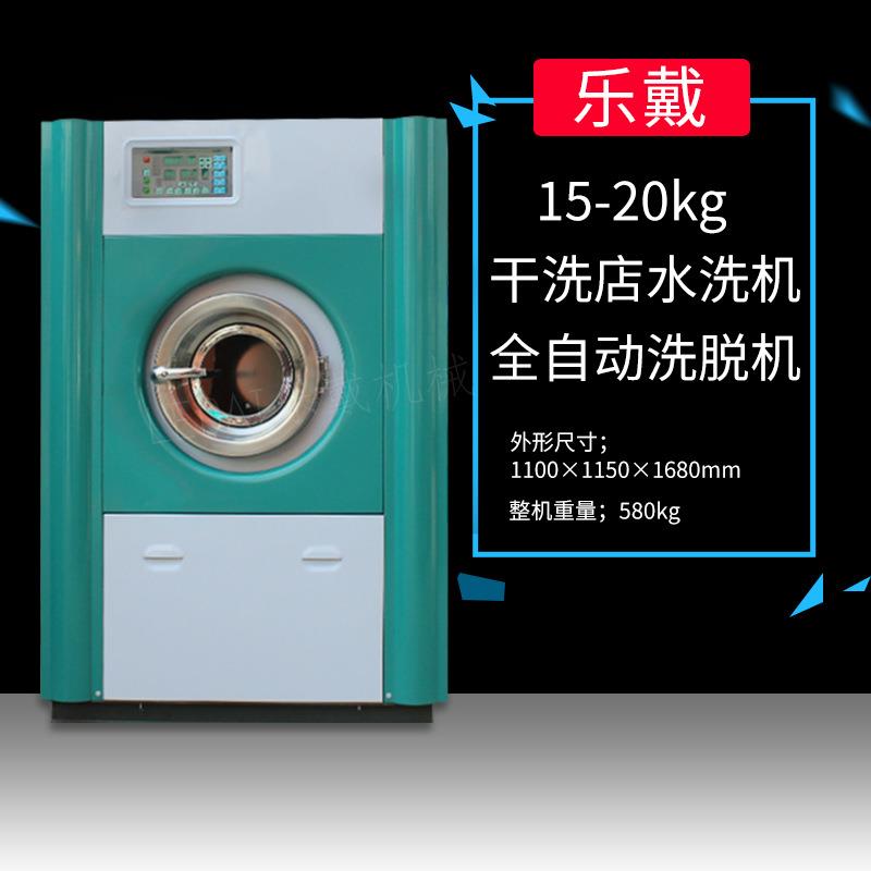 工业洗衣机20kg干洗店洗脱两用机宾馆酒店衣物毛巾洗涤设备全自动
