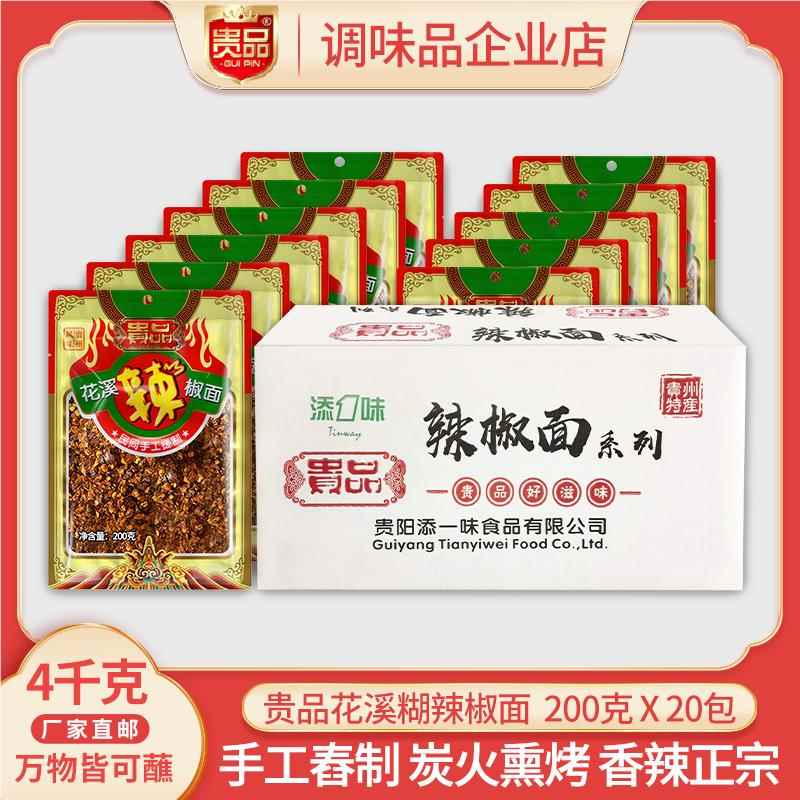 贵品花溪糊辣椒4千克整箱商用贵州特产手搓辣椒蘸水烙锅烧烤串串