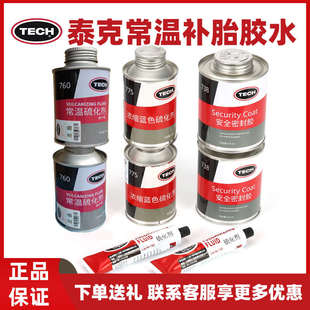 泰克补胎胶水常温硫化剂汽车轮胎真空胎专用冷补液胶液强力胶密封