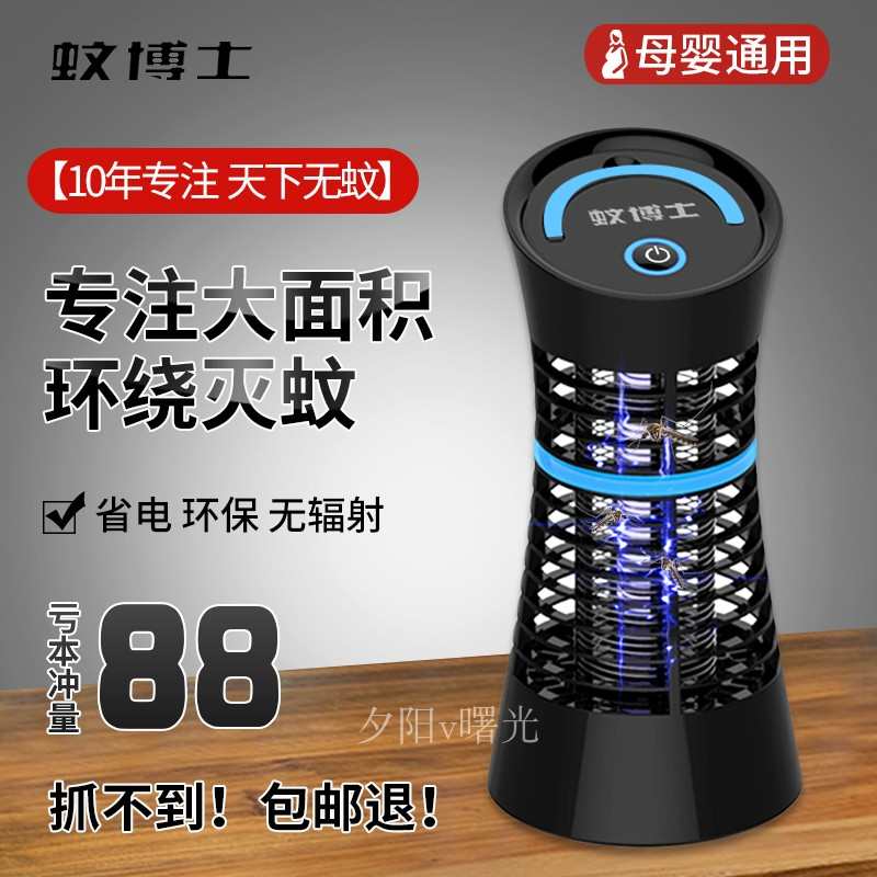 蚊博士灭蚊灯家用驱蚊电击式灭蚊器室内捕蚊无辐射静音IKI-056AE