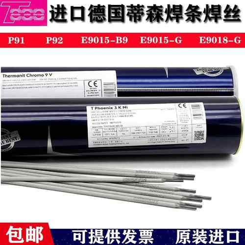 奥地利伯乐BOHLER FOX CM 9Kb耐热钢焊条E8018-B8合金钢焊条3.2mm