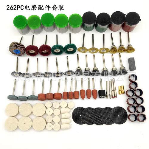 262件套/147PC电磨配件套装 打磨头毛刷砂圈研磨膏羊毛抛光片组套