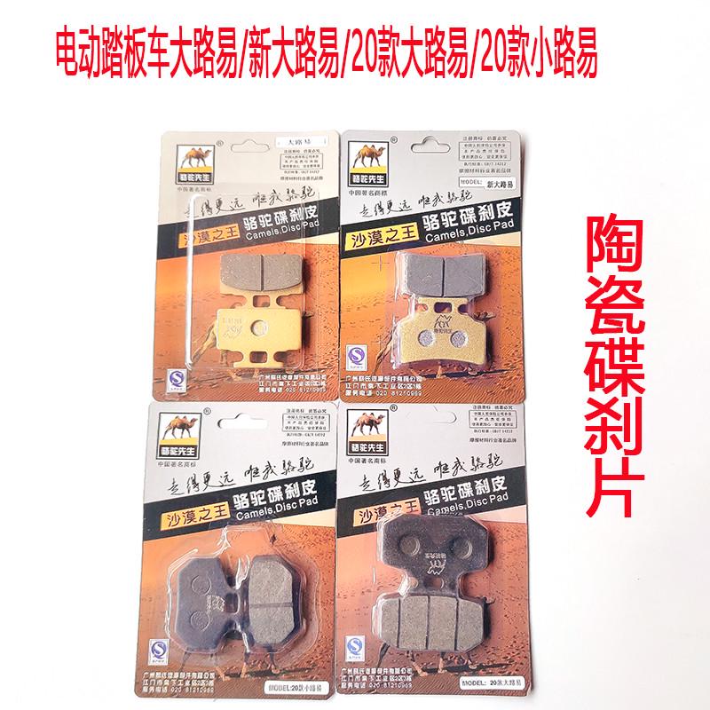 适用电动车碟刹片新国标摩擦皮新大路易刹车皮前后单泵制动刹车片