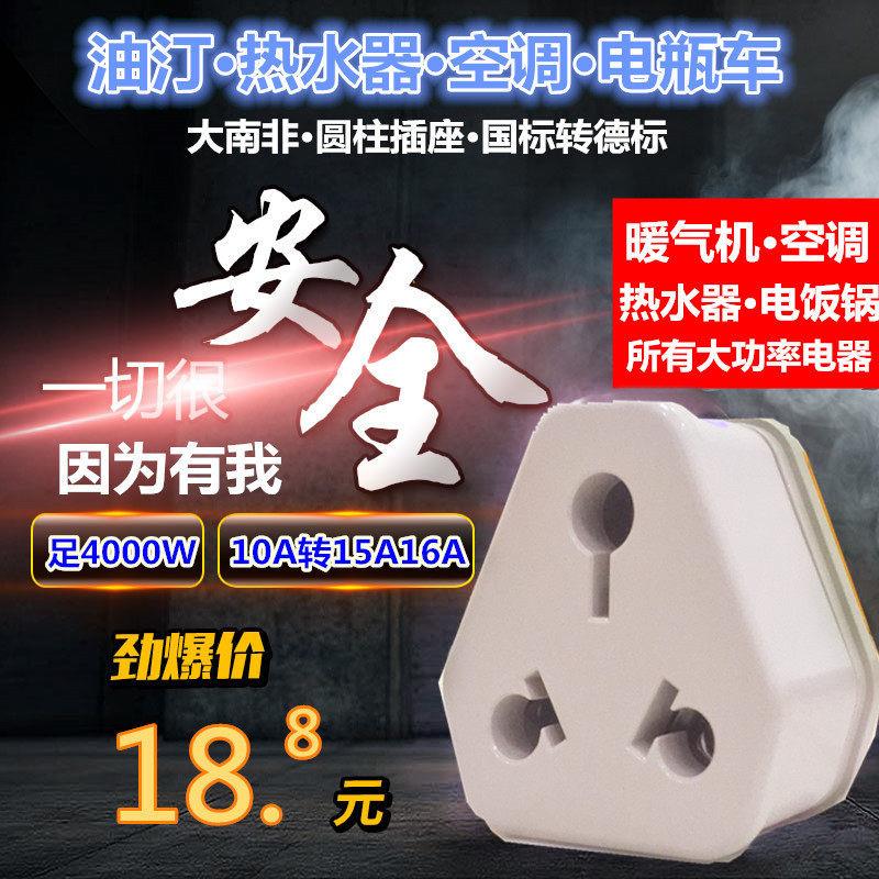 加强版10A换16A电磁炉转换插头空调插座油汀电暖桌10A转15A电炒灶