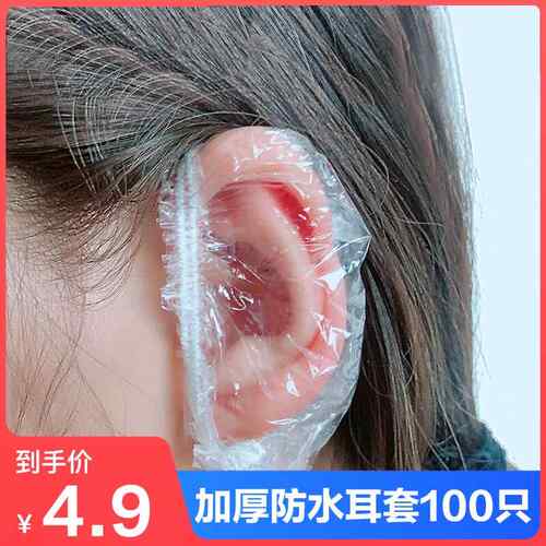 中耳炎一次性防水耳套美容染发护