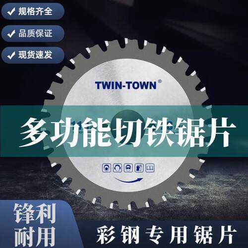 金属冷切锯片切铁成东谷切铁锯片钢筋切割片建筑螺纹钢材冷切片