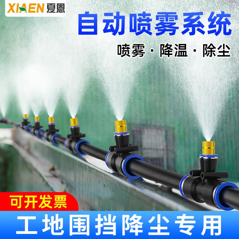 工地雾化喷淋除尘系统防尘喷雾喷头厂房车间猪场降温围挡降尘设备