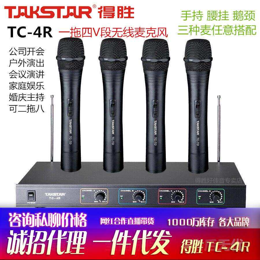 Takstar/得胜 TC-4R一拖四V段无线麦克风话筒手持领夹会议开会