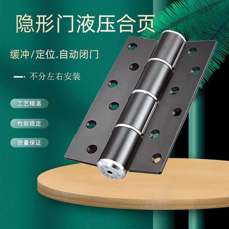 隐形门液压合页6寸不分左右阻尼缓冲液压弹簧合页自动定位闭门器
