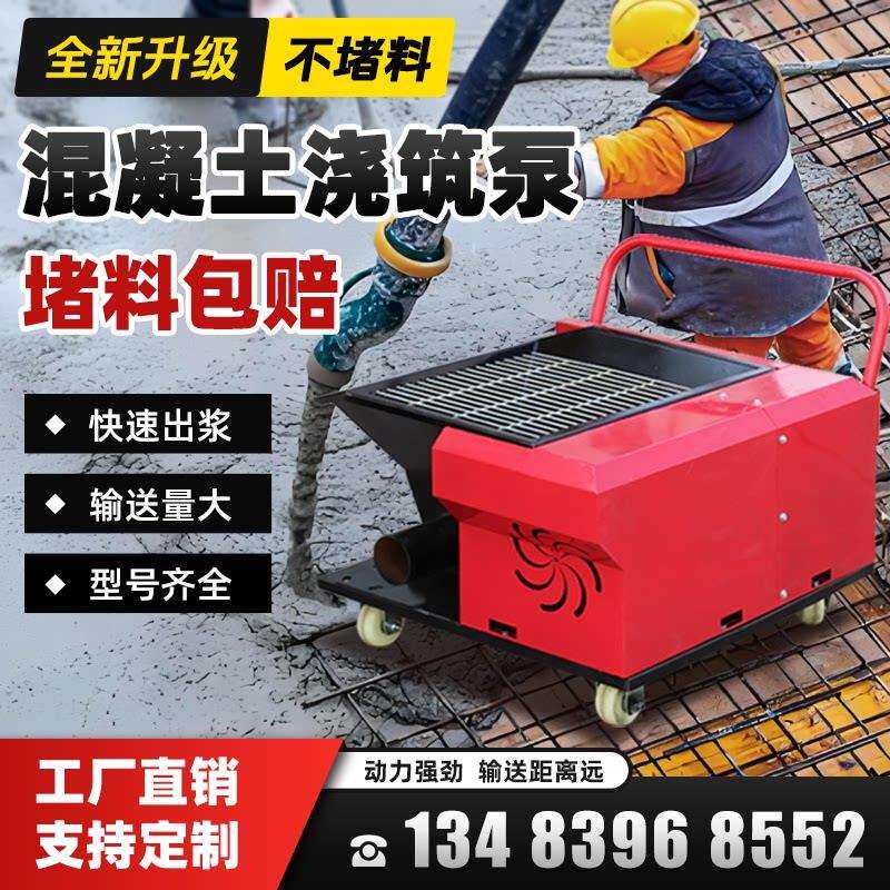 新型二次结构上料机混凝土输送泵螺旋小型砂浆水泥构造柱浇筑泵