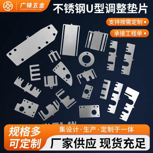 304不锈钢U型调整垫片E型插片电机轴承间隙片定做316平垫加工个性