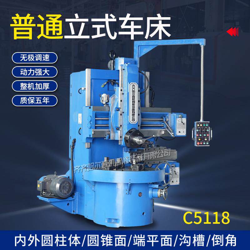 销售C5118立式车床单立柱数显立车5118普通立式车床
