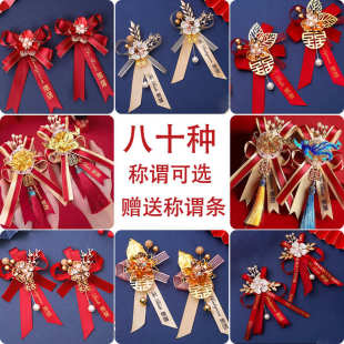 襟花 结婚胸花婚礼批发新郎新娘胸花全套飘带父母伴娘伴郎胸针中式