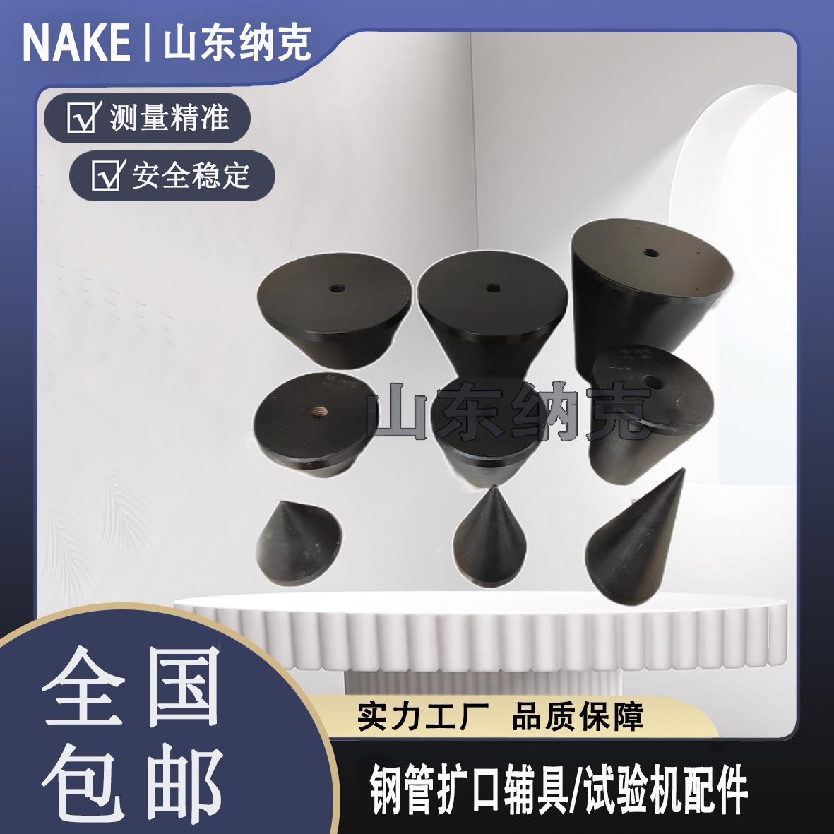 钢管扩口夹具30°45°60°钢管扩口圆锥形顶芯模具 现货