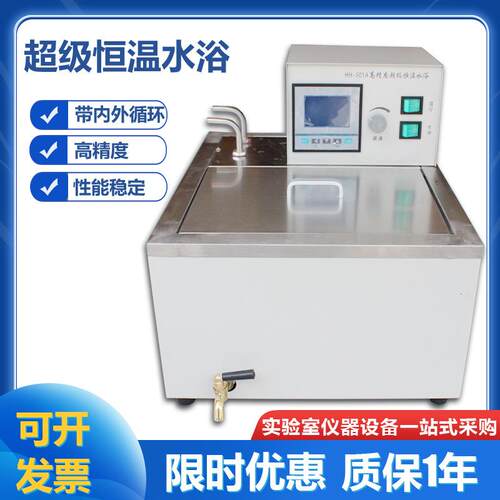 HH-501A高精度水浴锅实验用超级恒温水浴锅0.05度带内外循环