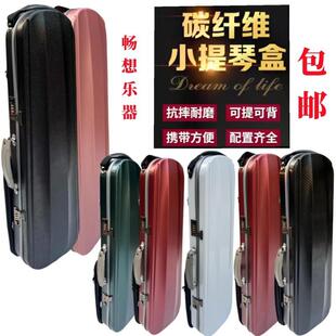 畅想乐器新款碳纤维小提琴盒轻便耐磨多色可选带密码锁谱袋