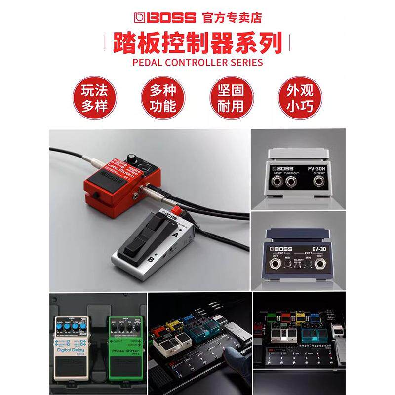BOSS踏板控制器FS5U/6/7 FV-500H/L FV-50H/L高低阻抗音量踏板