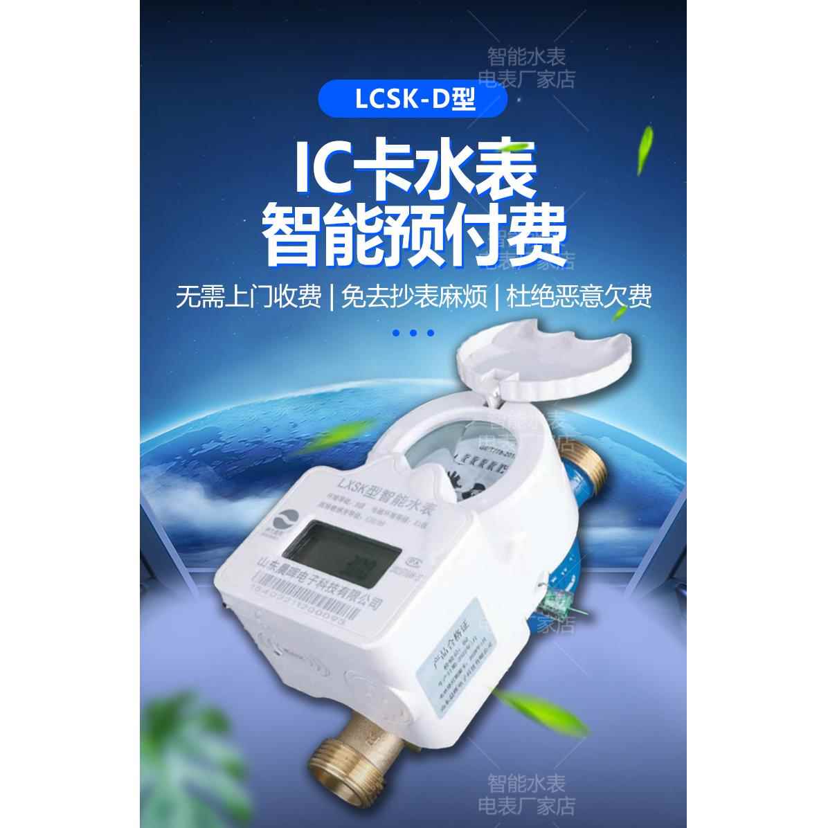 山东晨晖智能预付费IC卡热水表防水防潮全铜农村水厂物业工程水表