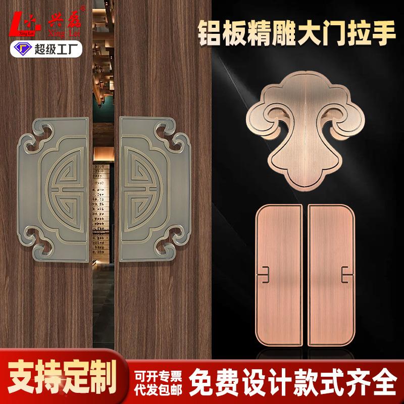 兴磊简约新中式玻璃门把手家用别墅实木门铝雕刻大门拉手