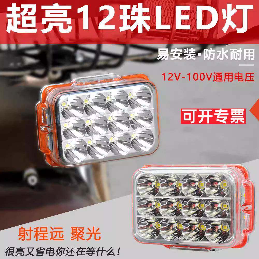 电动摩托车灯改装外置超亮自行车三轮车电瓶车大灯强光LED射灯12V